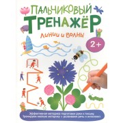 Линии и волны