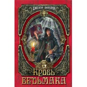 Кровь Ведьмака