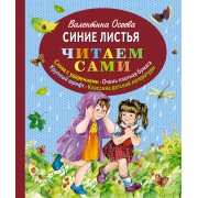 Синие листья