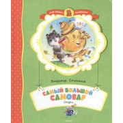 Самый большой самовар