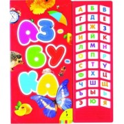 Азбука /(33 кнопки)