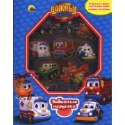 Важные машины