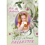 Девочка с хвостиками