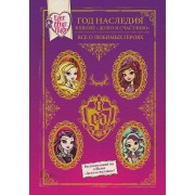 Год Наследия в Школе "Долго и счастливо". Все о любимых героях
