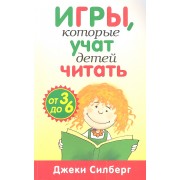 Игры, которые учат детей читать