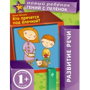 Кто прячется под ёлочкой?