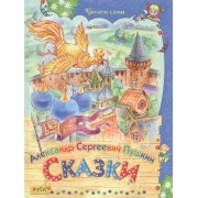 Сказки