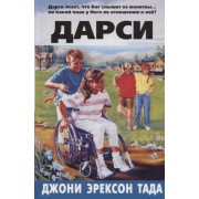 Дарси