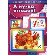 Карапуз.ЗЛ.А ну-каотгадай!  (0+)