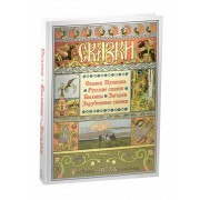 Сказки. Былины. Загадки в рис.