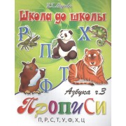 Азбука-прописи, часть 3