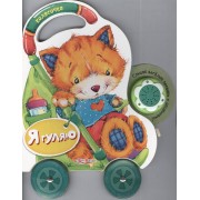 Я гуляю: книжка-игрушка