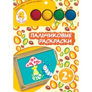 Пальчиковые раскраски. Мухомор