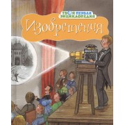 Изобретения