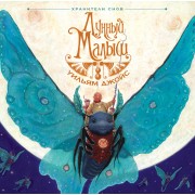 Лунный малыш