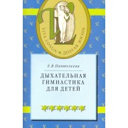 Дыхательная гимнастика для детей