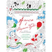 Алиса в стране чудес