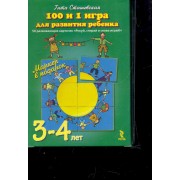 101 и 1 игра для развития ребенка  50 развивающих карточек "Рисуй, стирай, и снова играй!" 3-4 лет Маркер в подарок