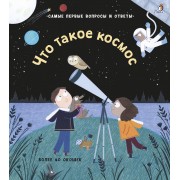 Что такое космос