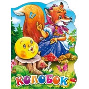 Колобок