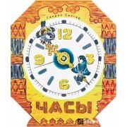 Часы: стихотворения