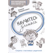 Научитесь злиться