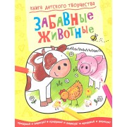 Забавные животные