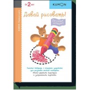 Давай рисовать! Веселые истории