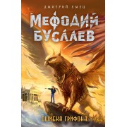 Ошибка грифона