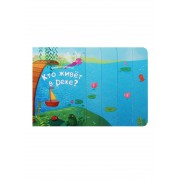 Книжка-лесенка. Кто живет в реке?