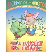 Что растет на грядке