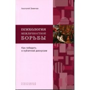 Психология межличностной борьбы: как победить противника в публичной дискуссии