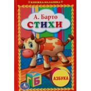 Стихи. Книжка-Малышка.
