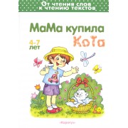Мама купила кота