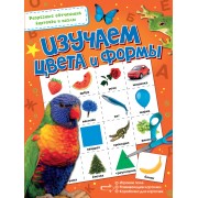 Изучаем цвета и формы