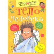 Тело человека