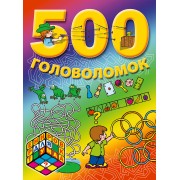 7+ 500 головоломок