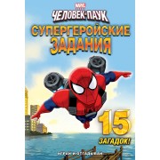 Играй и отгадывай! Супергеройские задания