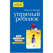 Упрямый ребенок: как установить границы дозволенного