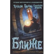 Ближе