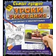 Самые лучшие уроки рисования для смелых и любознательных