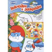 Смурфики. Наклейки и раскраски 1