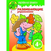 Зеленая школа Развивающие упражнения / ежик