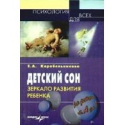 Детский сон: зеркало развития ребенка