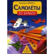 Самолеты из бумаги: 18 летающих моделей