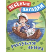Голубая лента