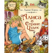 Алиса в Стране Чудес