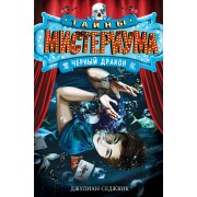 Черный дракон