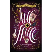 Лис Улисс. 2. Лис Улисс и потерянный город