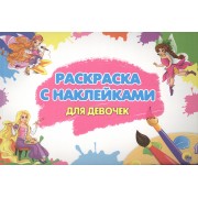 Для девочек